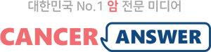 캔서앤서(cancer answer)