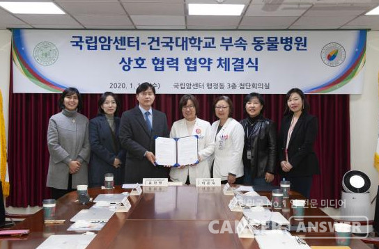 국립암센터는 건국대학교 부속 동물병원과 2020년 1월 15일 사람-동물 비교종양학 연구협력을 위한 업무협약을 체결했다. 사진제공=국립암센터