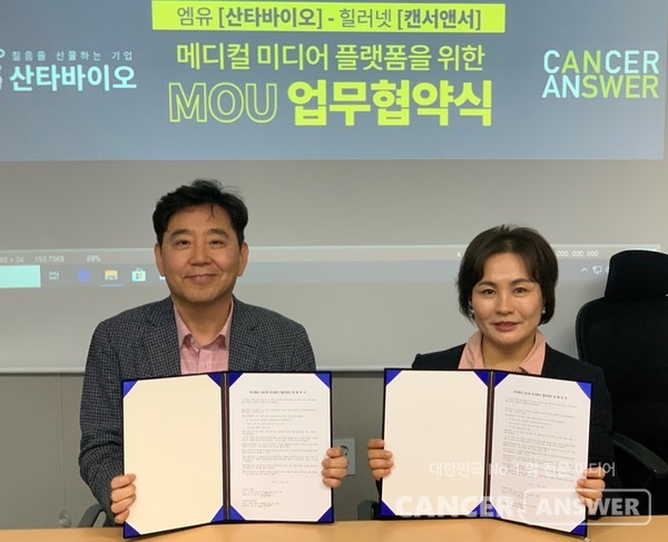 캔서앤서와 산타바이오는 최근 메디컬 미디어 플랫폼 구축을 위한 업무협약을 체결했다. 왼쪽은 캔서앤서 홍헌표 대표, 오른쪽은 산타바이오 조연심 대표./