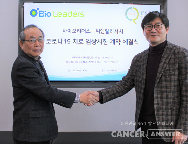 바이오리더스 박영철 회장(오른쪽)은 면역치료제(BLS-H01)로 코로나19 임상시험을 추진하기 위해 지난 19일 임상시험수탁기관(CRO)인 씨엔알리서치의 윤문태 회장과 임상시험 계약을 채결했다. /사진제공=바이오리더스