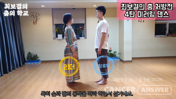 미러링 댄스는 '거울 뉴런'을 이용합니다. 눈은 파트너의 움직임을 보는 게 아니라 서로의 눈을 봅니다.