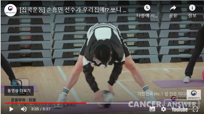 문화체육관광부가 제작한 집콕운동 동영상. 손흥민 선수가 축구공을 이용한 가벼운 운동을 소개했다. / 유튜브 캡처