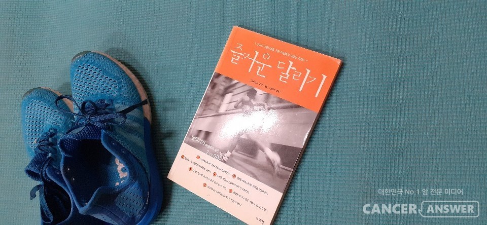 안네마리 주텔의 '즐거운 달리기'는 여성이 오래 달리기를 하는 방법들을 상세하게 소개하고 있다.
