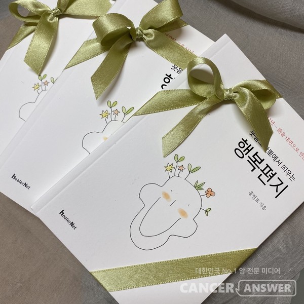 지난 6월 출간한 는 암을 통해 터득한 웃음과 행복의 비결을 적어내려간 에세이다.  