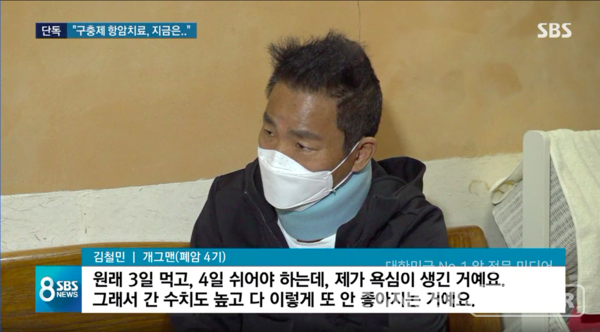 개그맨 김철민은 펜벤다졸이 암통증을 일시적으로 완화시킬 수는 있었지만 암을 치료하지는 못했다라는 결론을 내리고 중단을 결정했다.  /SBS캡쳐