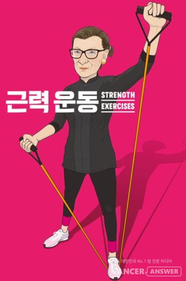 '죽을 때까지 건강하게 살고 싶어서'에 실린 근력운동 삽화.