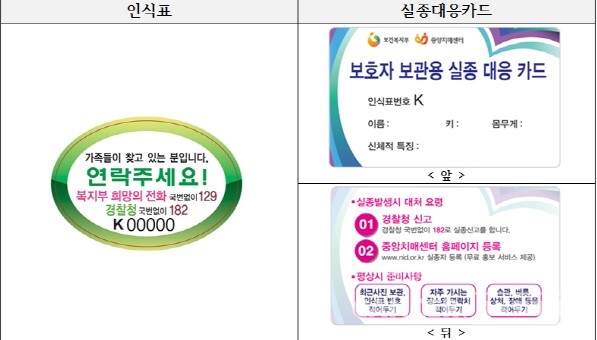 치매센터에서 발급해주는 배회가능 어르신 인식표와 실종대응카드.