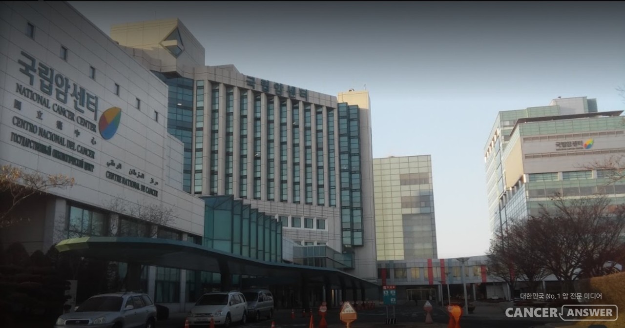 국립암센터.