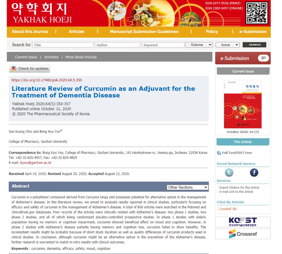 카레의 치매예방 효과를 밝힌 논문이 실린 '약학회지'.
