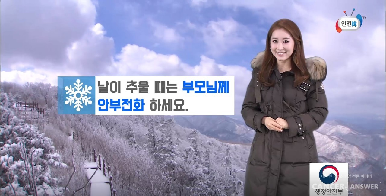 국민재난안전포털은 한파를 비롯한 각종 자연재해 상황에서의 안전행동 요령을 안내하고 있다.