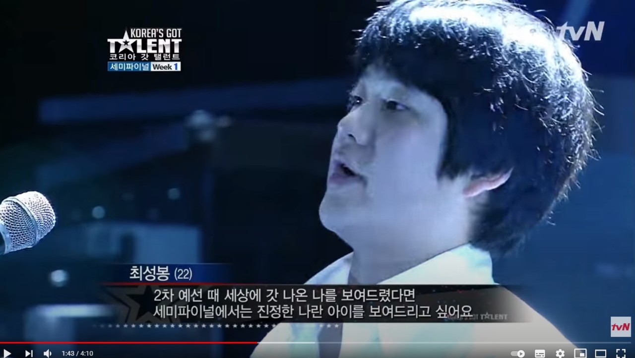 '코리아 갓 탤런드' 시즌1 준우승자인 최성봉 씨가 대장암을 비롯한 3종의 암을 앓고 있다고 공개했다. / tvN 유튜브