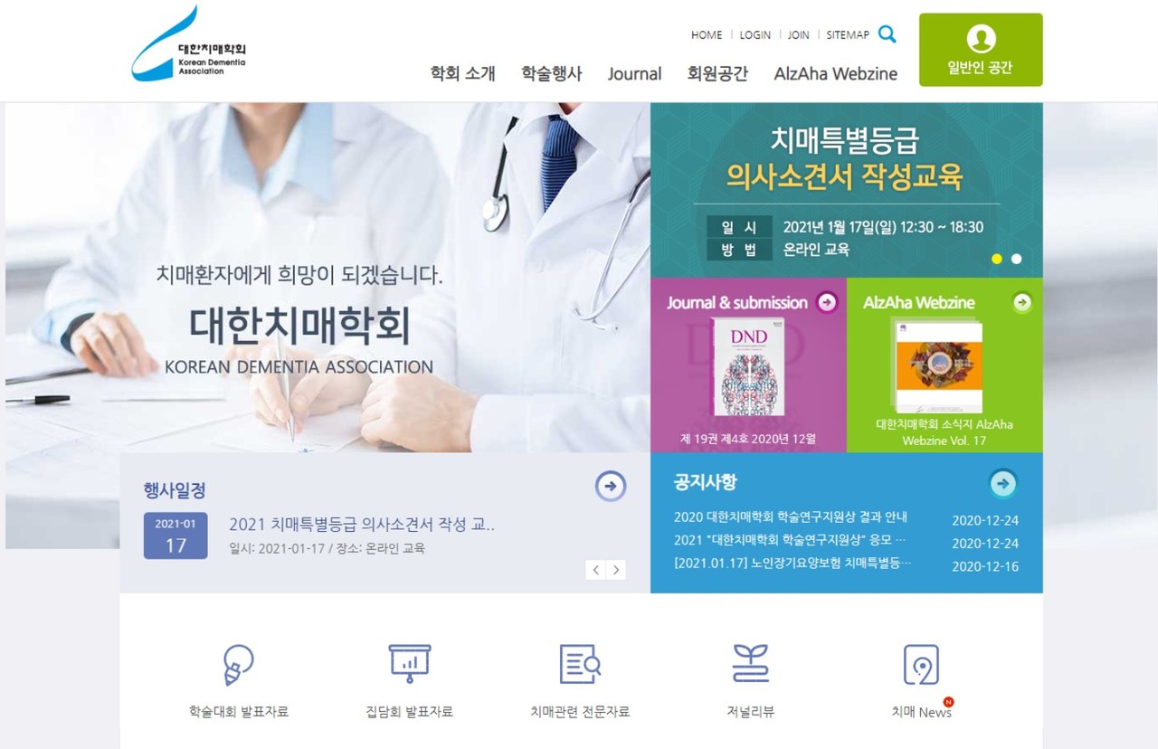 2006년 치매교과서라 불리는 '치매 임상적 접근'을  발행했고, 올해초 3판을 발행한 대한치매학회의 홈페이지. 각종 치매관련 연구-정보와 활동을 담고 있다.