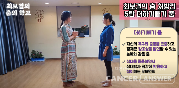 최보결 교수의 춤처방전 유튜브 영상.