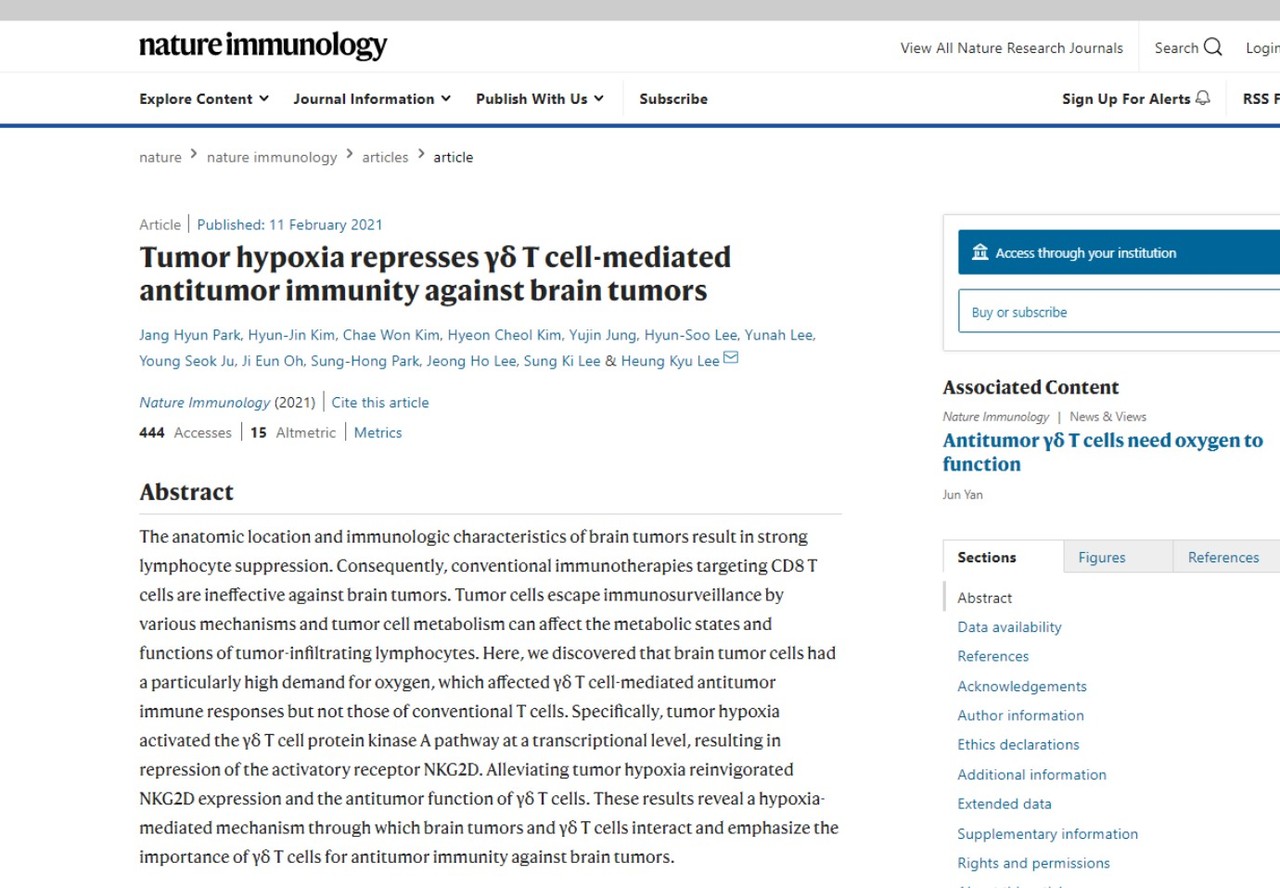 악성 뇌종양 세포가 산소를 과소모함으로써 면역세포의 활성화가 방해를 받아 뇌종양 환자의 수명이 짧아지는 메카니즘을 밝힌 논문이 실린 'nature immunology' 최신호.