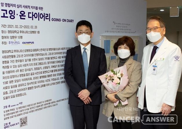 경희의료원 후마니타스암병원은 22일 암병원 1층 로비에서 '고잉 온 다이어리' 전시회를 개최했다. 왼쪽부터 오카다 나오키 올림푸스한국 대표, 김지연 환우 대표, 정상설 후마니타스암병원장./경희의료원 제공