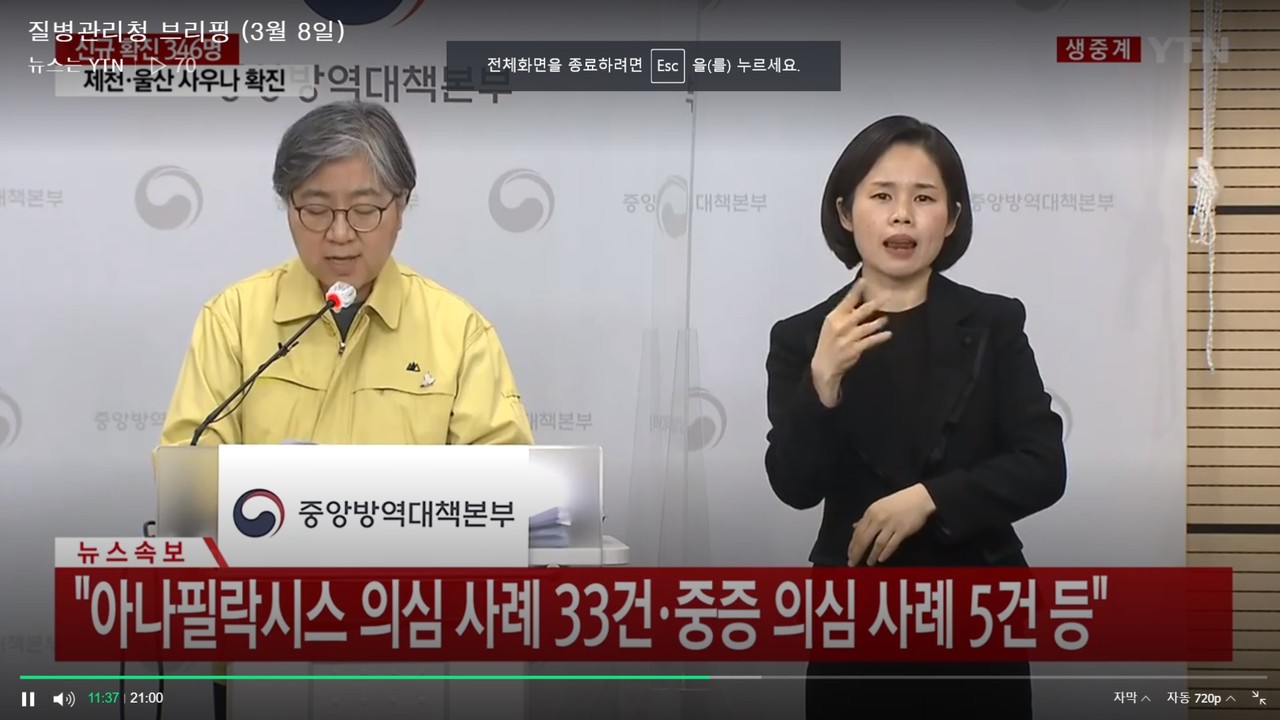 질병청은 8일 백신접종 후 숨진 8건의 사례를 검토해 백신과 사망 간의 연관성을 발견할 수 없다고 잠정 결론 지었다. / YTN 캡처