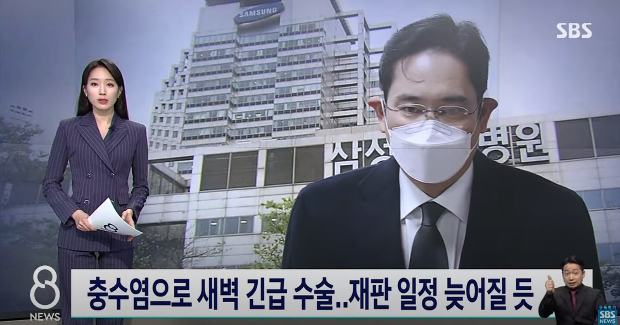 이재용 부회장의 급성충수염 수술 소식을 전하는 SBS 뉴스 장면.