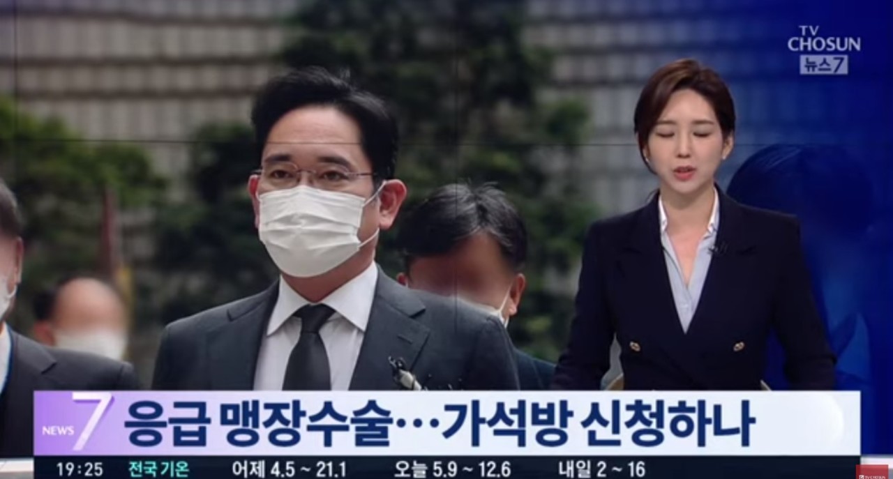 이재용 삼성전자 부회장이 충수염 수술을 받는 동안 대장 일부도 제거해 그 이유에 대해 궁금증이 퍼지고 있다. / TV조선 뉴스 캡처