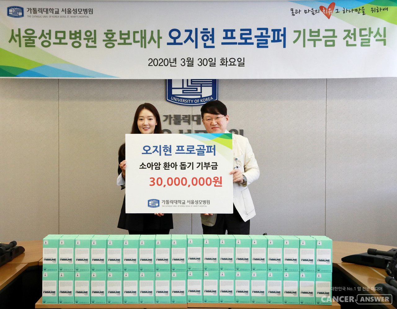 김용식 서울성모병원장(오른쪽)과 오지현 프로골퍼가 3월 30일 병원 6층 회의실에서 열린 홍보대사 기부금 전달식에 참여했다. / 서울성모병원