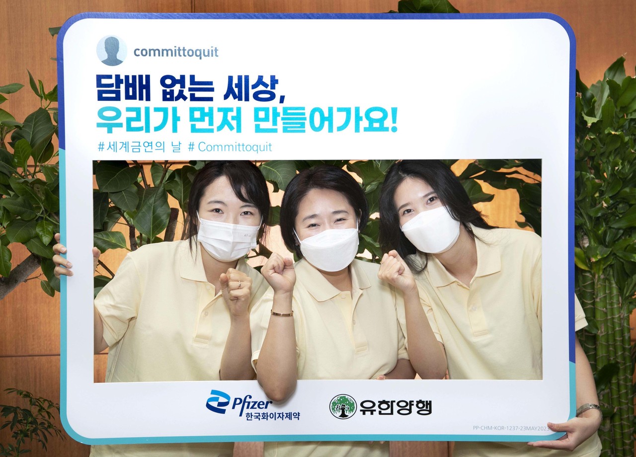 한국화이자제약과 유한양행은 세계 금연의 날을 맞아 금연 약속 캠페인을 벌였다. / 한국화이자제약 제공