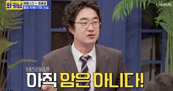 의사이자 방송인인 홍혜걸씨가 TV조선 방송에서 "폐암 전단계인 간유리음영 크기가 3년동안 크지 않고 그대로이다"라고 말했다./TV조선 화면 캡처