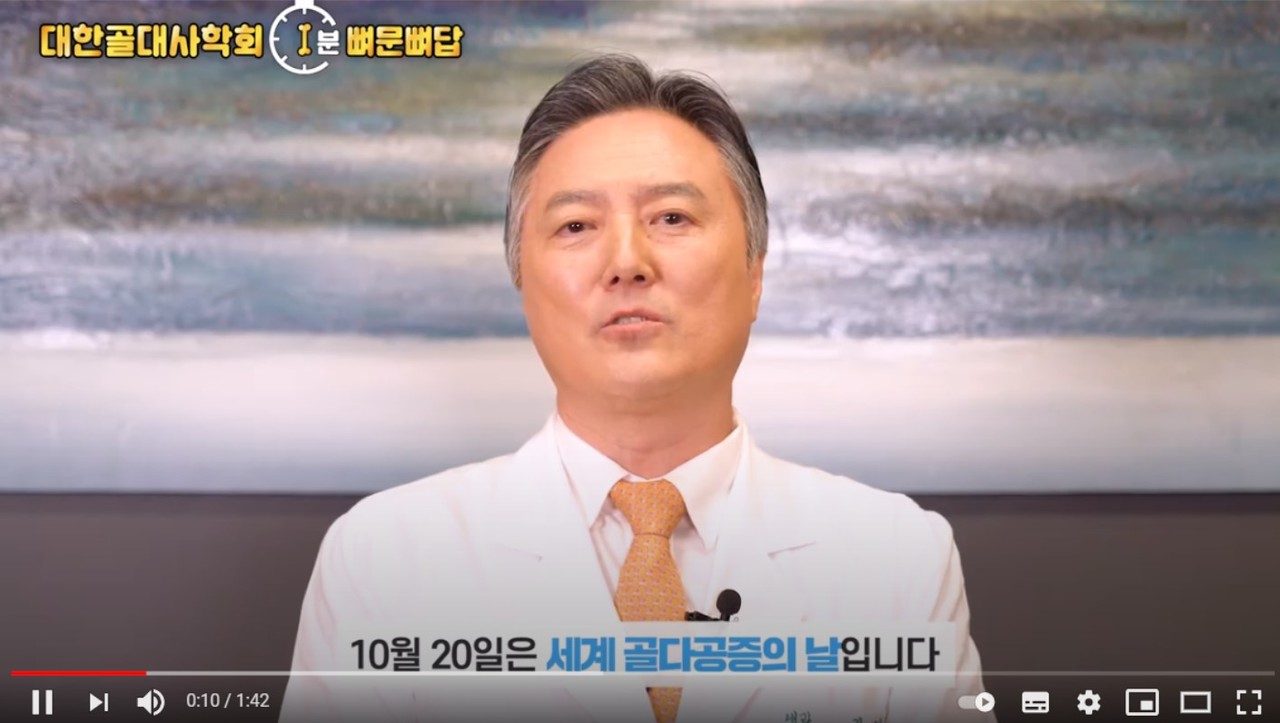 골대사학회가 발행한 유튜브 동영상 '뼈문뼈답'에서 김덕윤 이사장이 학회와 골다공증에 대해 설명하고 있다.