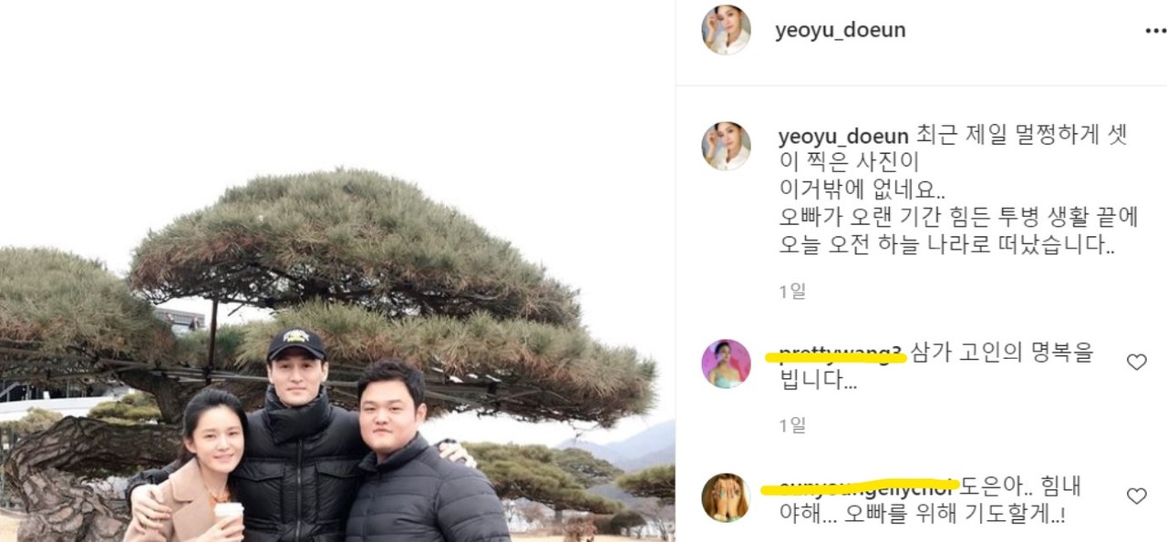 여효진 선수의 여동생 여도은 씨는 자신의 SNS를 통해 오빠의 사망 사실을 알렸다.