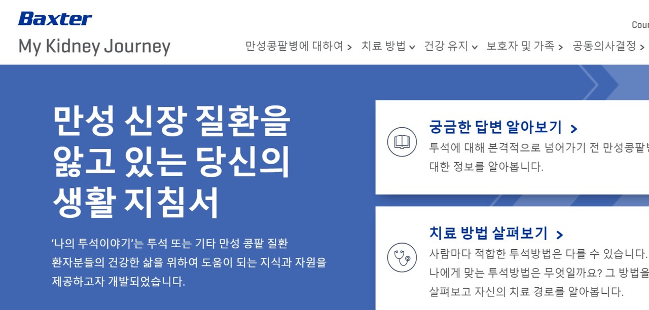 '나의 투석 이야기' 홈페이지.