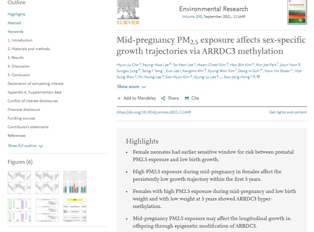 울산대 연구팀의  ‘소아 호흡기·알레르기 질환 장기추적’ 연구결과가 실린 'Environmental Research' 인터넷판.