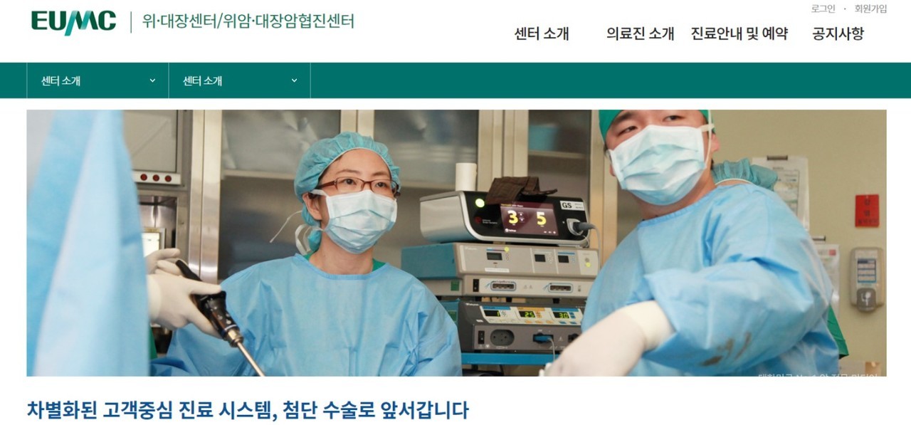 개소 11주년을 맞은 이대목동병원 위암·대장암협진센터 홈페이지.