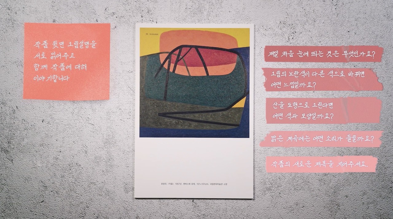 '일상예찬' 프로그램 중 하나인 유영국의 '작품(1957년)' 중 일부.