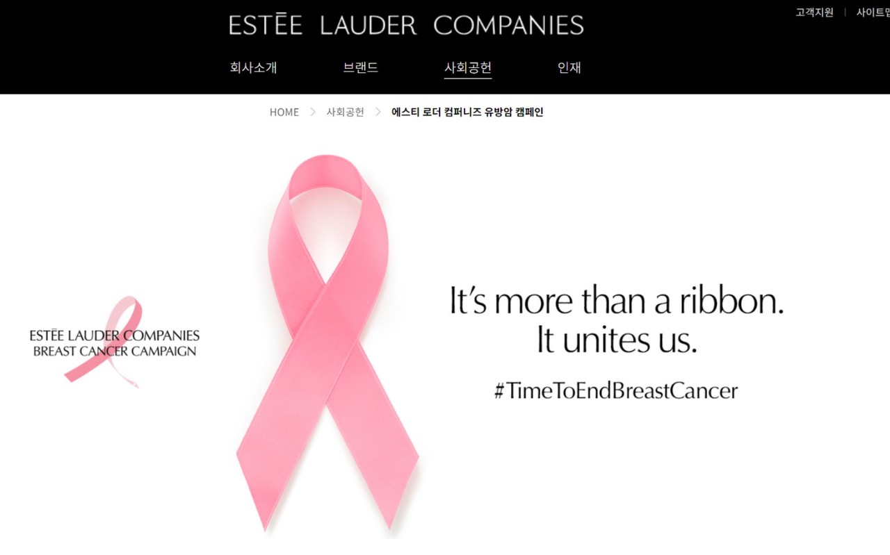 에스티로더가 유방암 퇴치 캠페인의 달로 정한 10월을 맞아, 올해는 "모두의 유방암 종식을 돕기 위해 하나가 됩니다"라는 캐치프레이즈를 공개했다. / 에스티로더 홈페이지