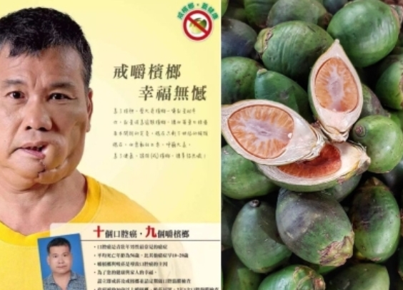 빈랑 열매가 구강암을 유발한다는 내용과 함께 빈랑 열매 씹기를 금지하고 있는 중국 포스터./바이두,픽사베이