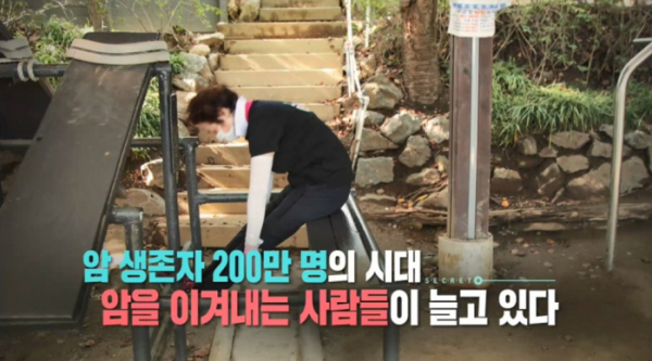 KBS1 '생로병사의 비밀- 암 경험자의 또 다른 고민, 노화'의 한 장면.