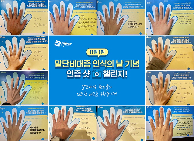 자료 한국화이자제약