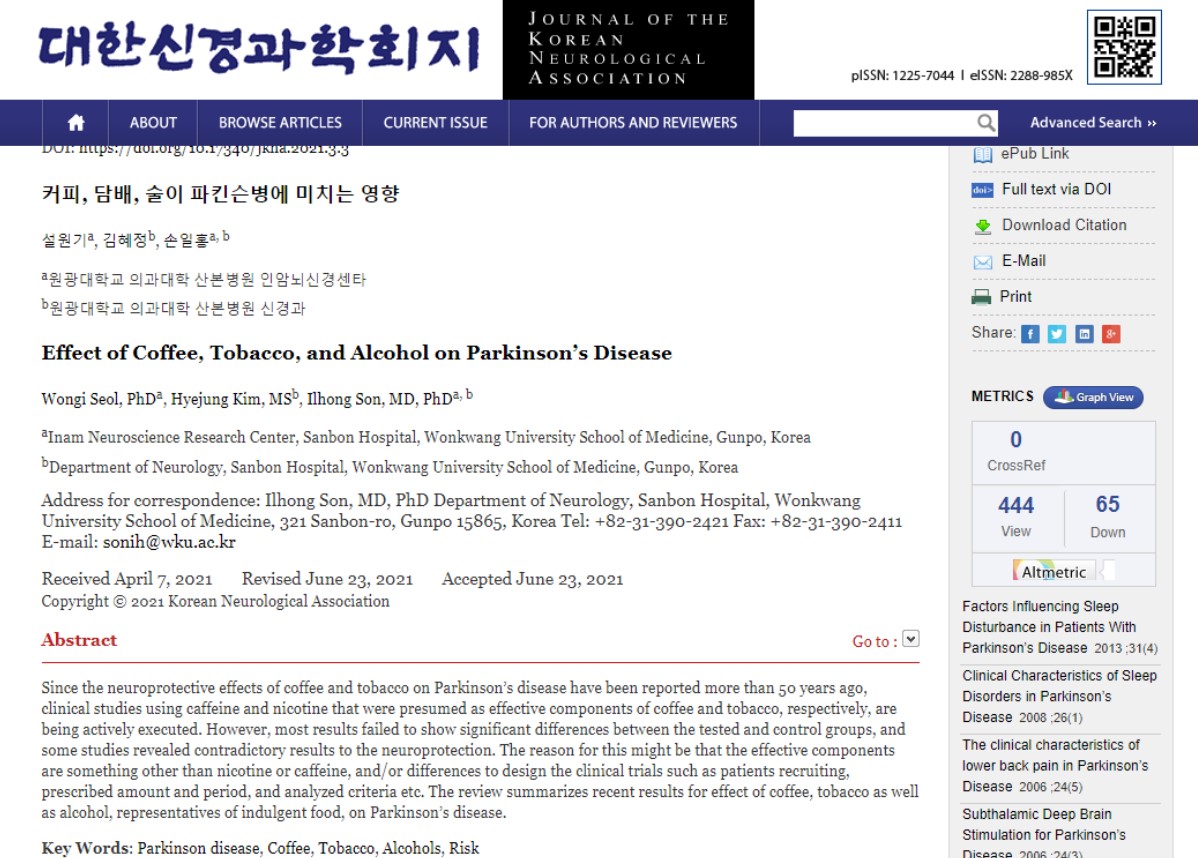 커피의 파킨슨병 치료효과 논문이 실린 대한신경과학회지 최근호.