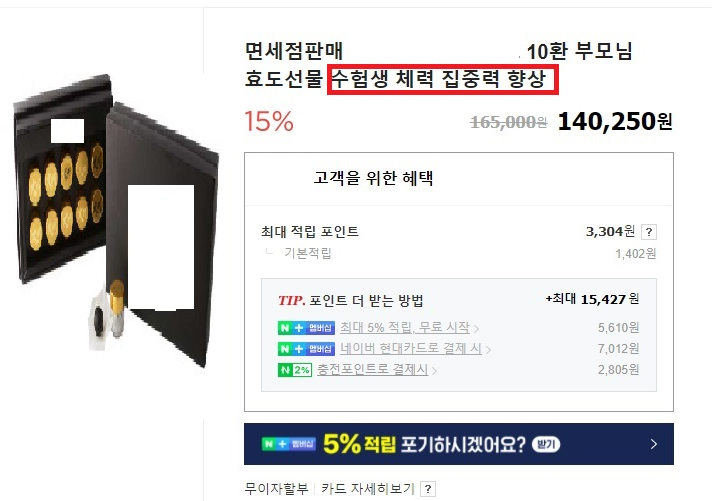 식품의약품안전처가 수능을 앞두고 적발한 과장광고 등 위반사례의 예시. / 식약처