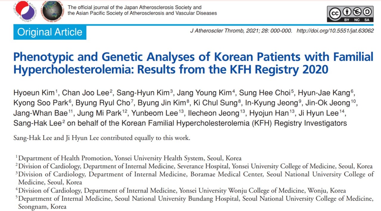 LDL콜레스테롤 수치가 높으면 가족성 고콜레스테롤혈증 가능성이 크다는 연구가 실린 'Journal of Atherosclerosis and Thrombosis'.