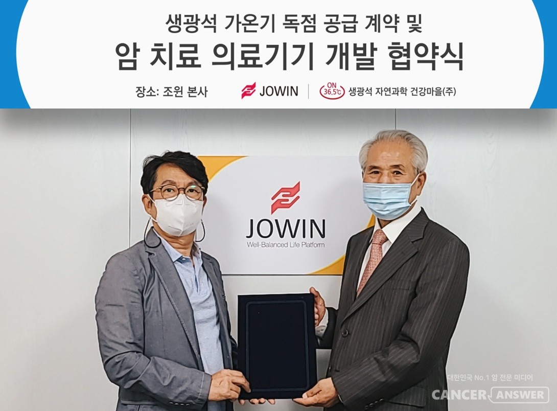 ㈜조윈 차지운 대표와 생광석 자연과학 건강마을㈜ 한복희 회장이 암 치료 의료기기 공동개발 협약을 체결했다.