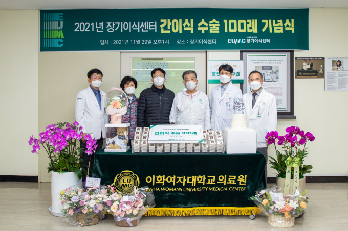 이대목동병원 장기이식센터는 설립 8년만에 간이식 100례를 달성했다고 발표했다. / 이대목동병원