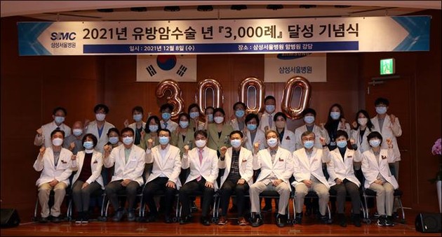 서울삼성병원이 국내 최초로 유방암 수술 연간 3000건을 돌파했다. / 서울삼성병원