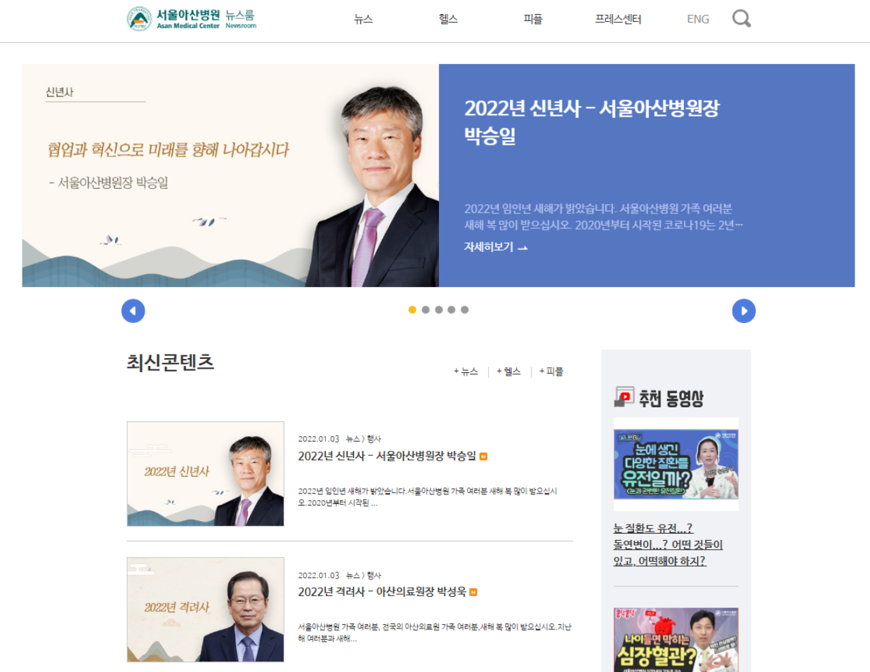 서울아산병원은 병원을 찾는 수많은 국내외 환자들을 위해 다양한 콘텐츠를 한자리에 모은 뉴스룸을 만들었다.