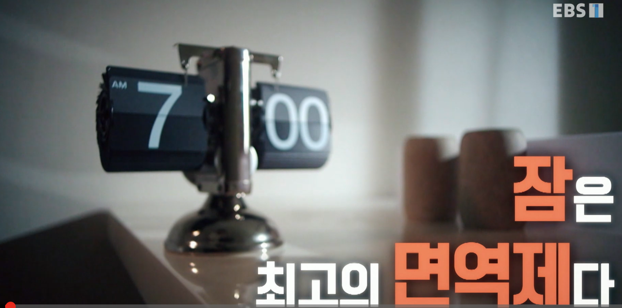 코로나19로 깨어진 건강습관이 불면으로 이어지면 각종 만성질환을 유발할 수 있다. EBS '명의'는 건강한 삶을 깨우는 좋은 잠에 대해 설명했다. / EBS 캡처