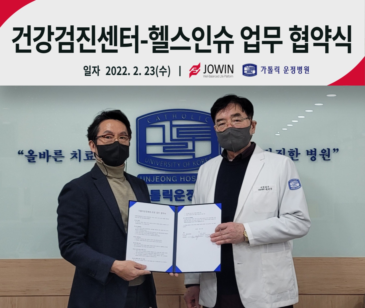 조윈은 가톨릭운정병원과 함께 건기식과 보험을 연계한 '헬스인슈' 서비스를 본격화하기로 했다. / 조윈