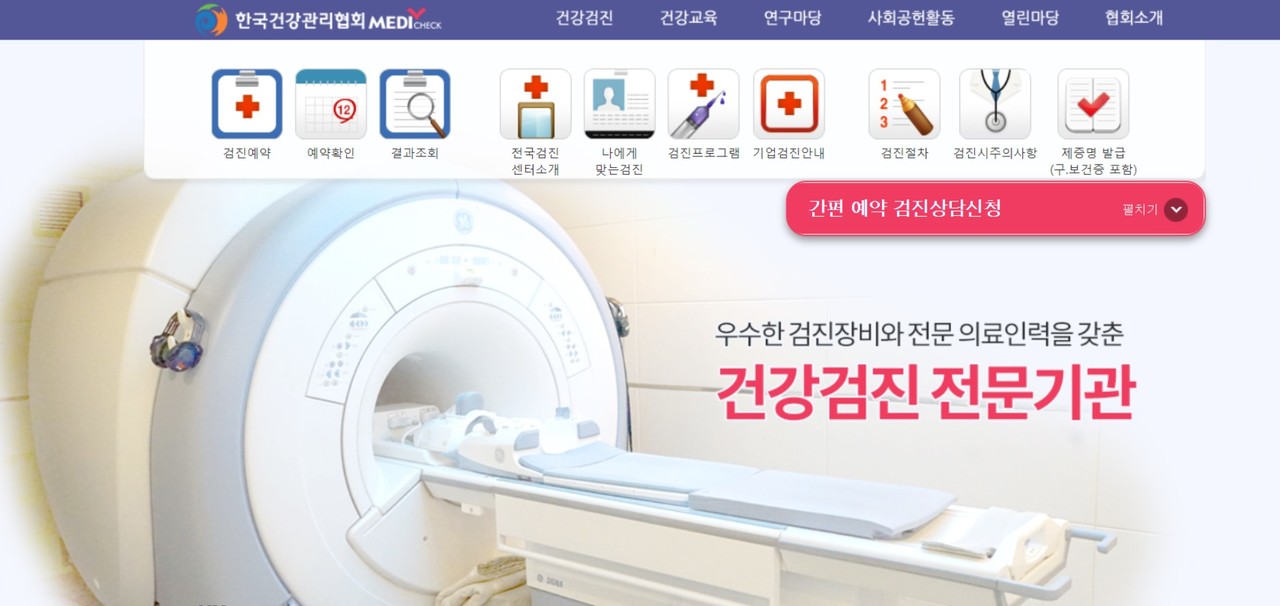 건강검진을 안내하고 있는 한국건강관리협회 홈페이지.