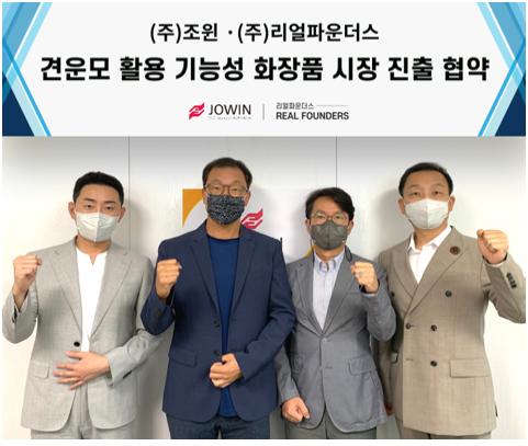 리얼파운더스 김지호 대표, 조윈 김수현 의장, 조윈 차지운 대표, 리얼파운더스 조영진 회장(왼쪽부터). / 조윈