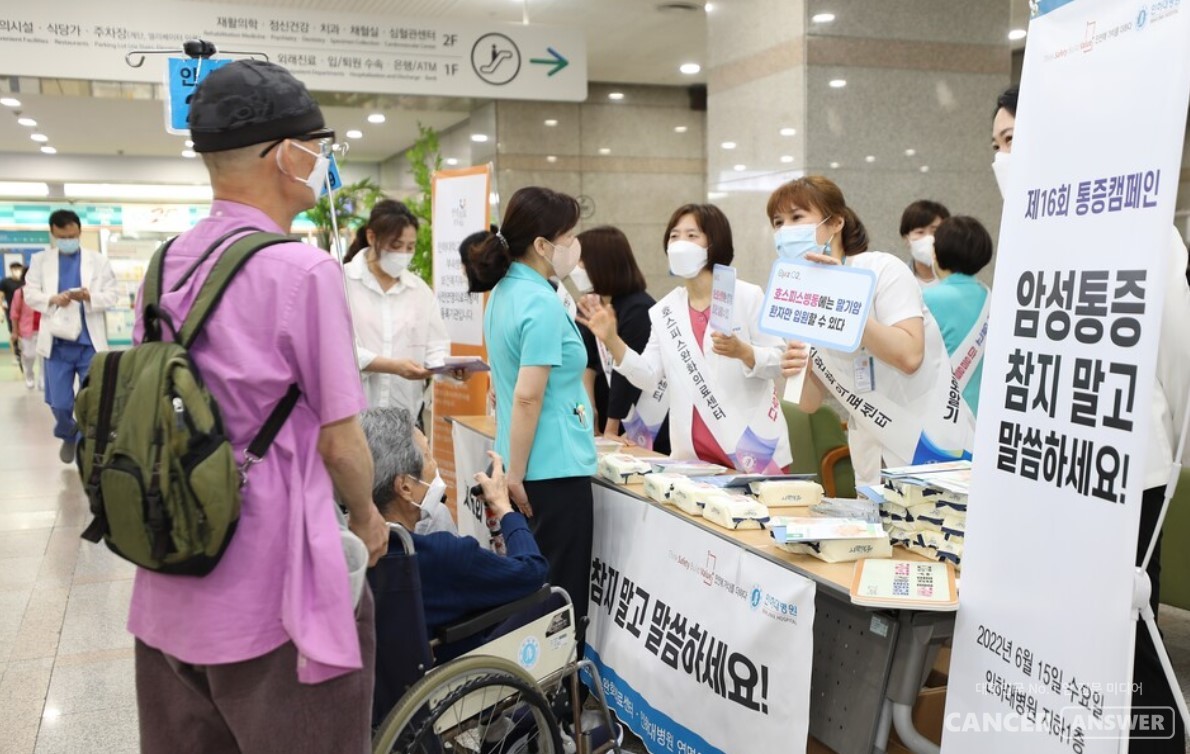 인하대병원 호스피스완화치료센터와 연명의료상담실은 내원객과 임직원 등을 대상으로 암성통증 이해 캠페인을 벌였다. / 인하대병원