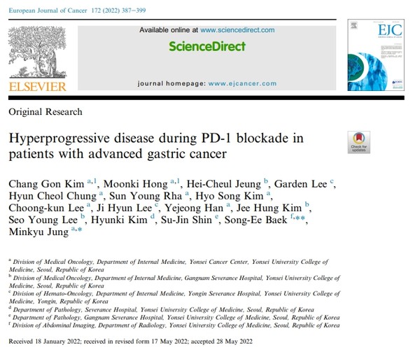 진행성 위암에서 면역관문억제제가 암성장을 오히려 촉진한다는 연구 결과가 게재된 유럽암학회지.