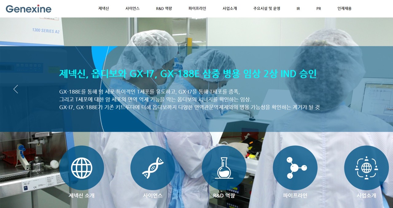 옵디보 '삼중병용요법' 임상2상 진행과정을 알리고 있는 제넥신 홈페이지.