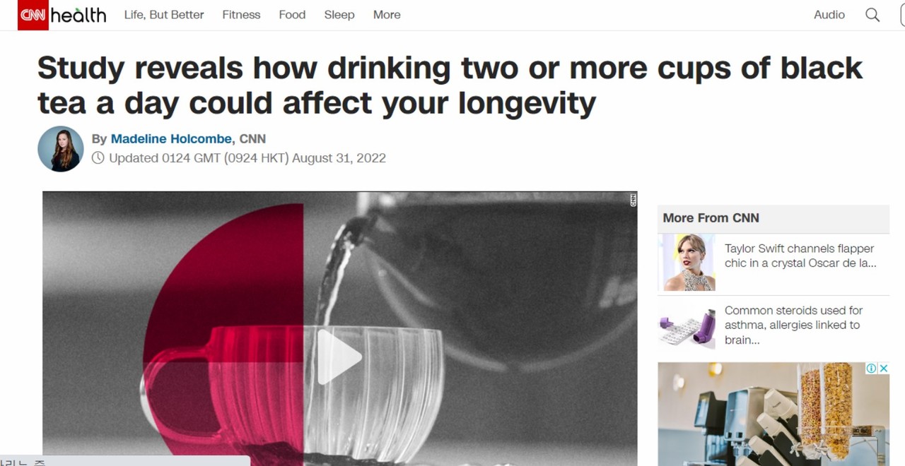 홍차를 매일 2잔 이상 마시면 사망률이 크게 낮아진다는 연구결과가 실린 미국 '내과학회지'와 이를 보도한 CNN 뉴스 사이트.